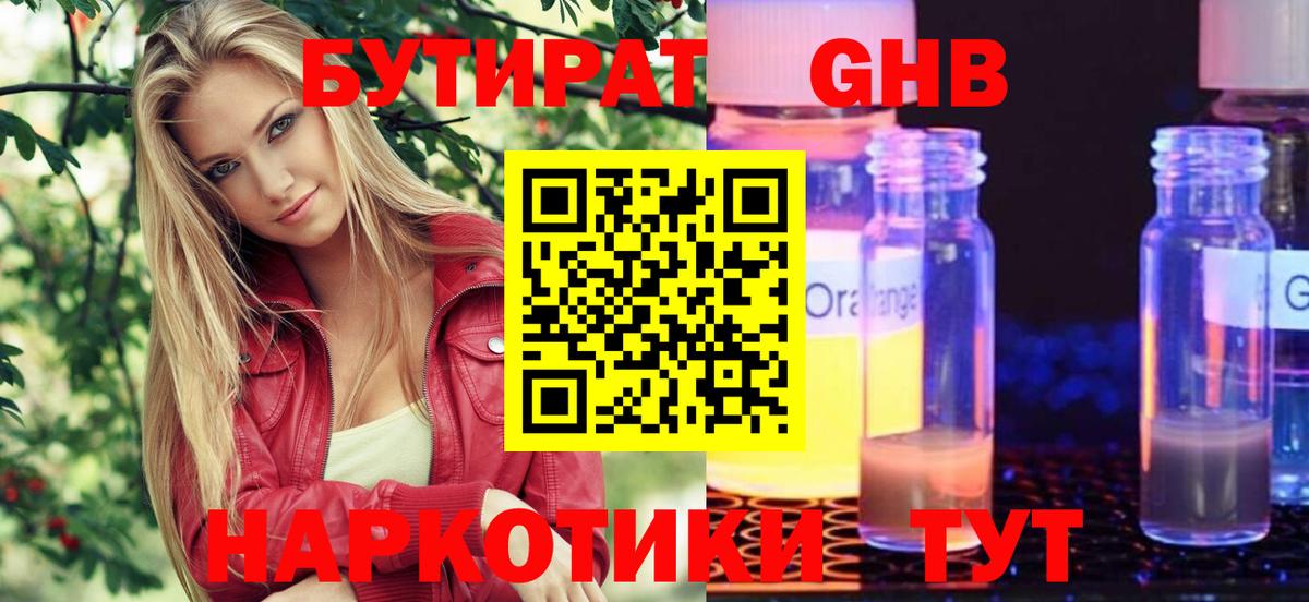 Бутират  Вход с VPN  Дагестанские Огни  Бутират 1.4BDO 