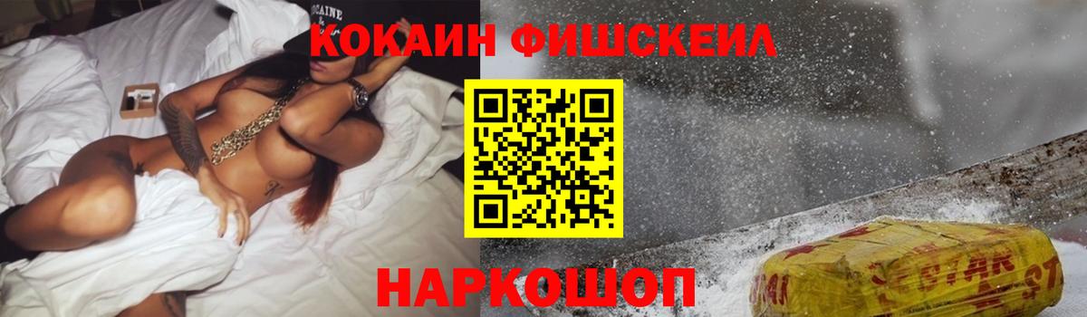 КОКАИН  Вход с VPN  Дагестанские Огни  КОКАИН 99%  Cocaine Fish Scale 