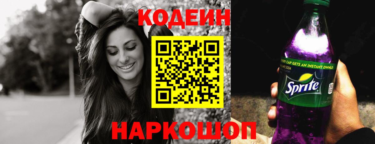 Кодеин напиток Lean (лин) Дагестанские Огни