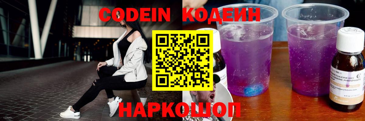 Codein напиток Lean (лин)  Вход с VPN  Кодеиновый сироп Lean Purple Drank  Дагестанские Огни 